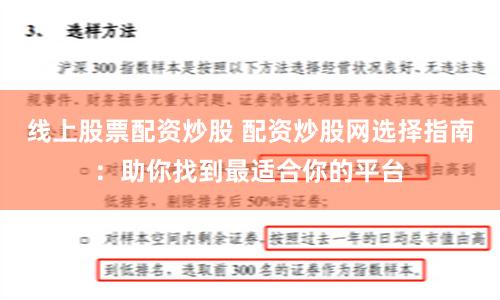 线上股票配资炒股 配资炒股网选择指南：助你找到最适合你的平台